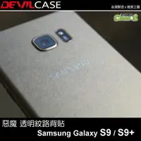 在飛比找蝦皮購物優惠-DEVILCASE 惡魔 透明背貼 Samsung S9 S