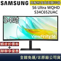 在飛比找蝦皮商城優惠-SAMSUNG 三星 34吋 S34C652UAC View