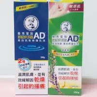 在飛比找蝦皮購物優惠-曼秀雷敦 AD 高效抗乾 草本 修復乳液 200g