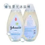 嬌生 沐浴精 500ML 義大利 短效2025/2 敏弱肌 溫和不刺激 藍色