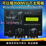 太陽能控制器12V24V48V60V96V全自動通用型3000W大功率光伏電池板