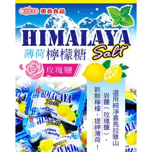 【惠香】玫瑰鹽薄荷檸檬糖60g/包 薄荷糖 喉糖 涼糖 BF HIMALAYA