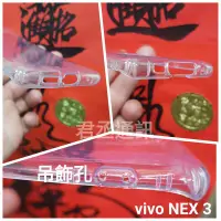 在飛比找蝦皮購物優惠-vivo NEX/NEX 雙螢幕版/NEX 3 專利高清透氣