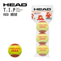 在飛比找樂天市場購物網優惠-HEAD T.I.P系列 紅球 578113 幼兒網球 兒童