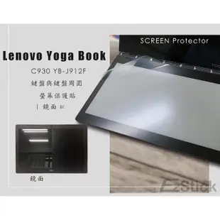 【Ezstick】Lenovo Yoga Book C930 YB-J912F 觸控鍵盤螢幕貼 (HC鏡面)