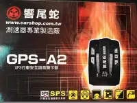 在飛比找Yahoo!奇摩拍賣優惠-(逸軒自動車)台灣製造響尾蛇A2 GPS衛星定位測速器全新第