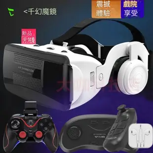 6H出貨 2024款韆幻魔鏡 20代陞級vr眼鏡 3d影院遊戲一體機頭盔 3D眼鏡虛擬實境 海量資源 19rv手機專用