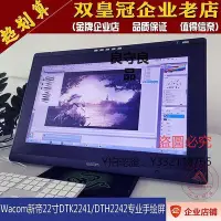 在飛比找Yahoo!奇摩拍賣優惠-全館免運 繪畫板Wacom新帝22寸手繪屏數位屏電腦繪圖板專