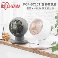 在飛比找myfone網路門市優惠-【新色上市】 IRIS PCF-SC15T 空氣對流循環扇 