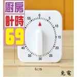 【三峽貓王的店】計時器 倒數 廚房計時器 免裝電池倒數計時 廚房計時鐘