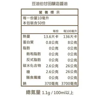 【晰穀】豆油伯｜薄鹽甘田釀造醬油300ml 薄鹽醬油 無碘醬油 無麩質醬油 沾食醬油推薦 健康醬油推薦 居家必備調味醬料