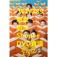 在飛比找蝦皮購物優惠-DVD 大陸劇 2024年·國產劇·米小圈上學記2