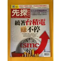 在飛比找蝦皮購物優惠-《先探》❤️ 2070期 二手雜誌