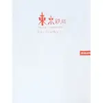 【雲雀書窖】《 東京鐵塔：老媽和我，有時還有老爸》｜時報出版｜ LILY FRANKY｜二手書（LS1 ）