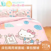 在飛比找PChome24h購物優惠-【享夢城堡】天絲單人床包雙人兩用被套組-HELLO KITT