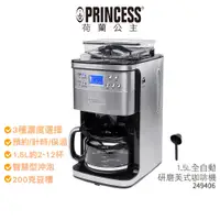 在飛比找蝦皮商城優惠-【PRINCESS荷蘭公主】 1.5L全自動研磨美式咖啡機 