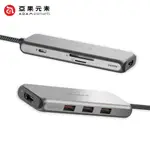 🔥現貨快速出貨🔥【亞果元素】CASA HUB A07 USB-C 3.1 GEN2 七合一多功能高速集線器 ADAM亞果