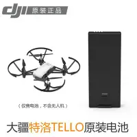 在飛比找Yahoo!奇摩拍賣優惠-【海渥智能科技】DJI大疆 特洛TELLO電池 智能飛行電池