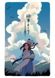 Master and Pupil Festival Comics Manga Doujinshi Kawaii Comike Japan #6c8285