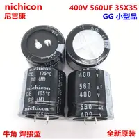 在飛比找蝦皮購物優惠-560UF 400V 35X35 日本尼吉康電解電容 400