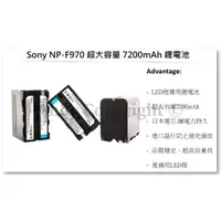 在飛比找蝦皮商城精選優惠-全新 Sony NP-F970 - 7200 mAh LED
