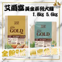 在飛比找蝦皮購物優惠-ANF 愛恩富 狗飼料 1.5kg 小顆粒 幼母犬 成犬羊肉