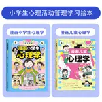 童書漫畫兒童心理學小學生漫畫心理學漫畫寫好優美句子漫畫版小學必背古詩文每天10分鐘藏在小學課本