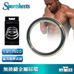 美國 SPORTSHEETS 猛男的秘密武器 無縫金屬屌環 SEAMLESS O RING 腫脹硬屌持久 金屬陽具環