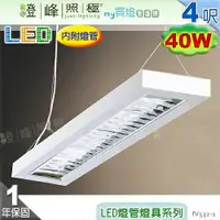 在飛比找樂天市場購物網優惠-【日光燈】T5 LED 40W 4呎 雙管 節能燈具．鋼板烤