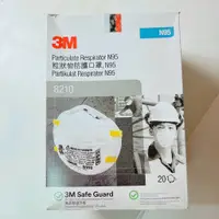 在飛比找蝦皮商城優惠-3M N95口罩 8210 粒狀物防塵防護口罩 N95 (2