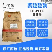 在飛比找露天拍賣優惠-PEEK粉 330UPF-1000目粉末 中研高塑 耐磨 噴