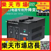 在飛比找樂天市場購物網優惠-【三年質保】日美家電升降變壓器220V轉 110 110V變