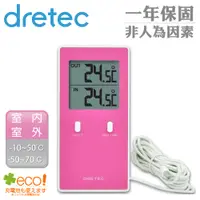 在飛比找PChome24h購物優惠-【dretec】室內室外雙顯示長型溫度計-粉