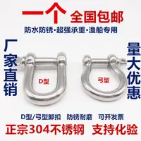 在飛比找淘寶網優惠-304不鏽鋼起重卸扣 u型環d型扣鎖扣弓型卸扣加長馬蹄扣內六