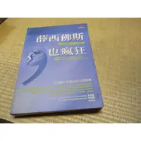 在飛比找蝦皮購物優惠-【三尺琴二手書】薛西佛斯也瘋狂 強迫症的認識與治療