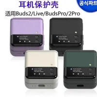 在飛比找蝦皮商城精選優惠-⚡精選好貨⚡三星正品 適用Buds2Pro/Live/Pro