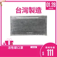 在飛比找蝦皮購物優惠-含稅附發票 台灣製造 TAIWAN鋼印 四層活性碳口罩 MD