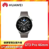 在飛比找誠品線上優惠-HUAWEI 華為 Watch GT 3 Pro 46mm 