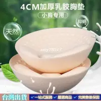 在飛比找蝦皮購物優惠-下殺限時#4CM圓形墊 乳膠 加厚胸墊 小胸 增大 超厚 內