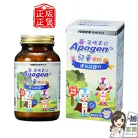 在飛比找ihergo愛合購優惠-免運!【遠東生技】 Apogen藻精蛋白兒童嚼錠 80g/瓶