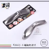 在飛比找蝦皮購物優惠-大信百貨》K3665 勒斯 不鏽鋼料裡夾 食物夾 304不鏽