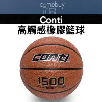 在飛比找蝦皮購物優惠-籃球   conti 高觸感橡膠籃球 七號球