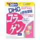 DHC膠原蛋白30日份(150粒)