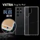 VXTRA 三星 Samsung Galaxy S23 Ultra 防摔氣墊保護殼 空壓殼 手機殼