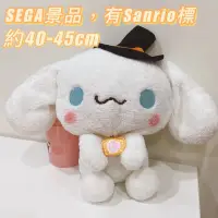 在飛比找蝦皮購物優惠-超過40公分 大耳狗 萬聖節裝扮 Sanrio 三麗鷗 SE