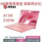 NB筆電專賣屋 全省含稅可刷卡分期 聊聊再折扣MSI PRESTIGE14 EVO A11M 210TW 272TW 粉