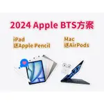 MAC IPAD  PRO APPLE BITS專案