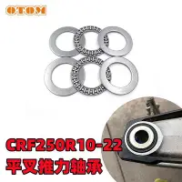 在飛比找Yahoo!奇摩拍賣優惠-極致優品 CRF250R450R10-22平叉推力軸承平面滾