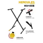 【六絃樂器】全新海克力斯 HERCULES KS100B X型鍵盤架 電子琴架 / 可拆解收折 節省收納空間