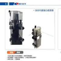 在飛比找蝦皮購物優惠-帥哥水族【日生RESUN】 SK-300 迷你內置蛋白處理器